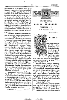 Մայիսի տասնուվեցը. Պատմական վէպ