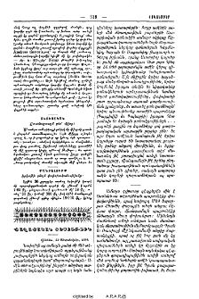 Քաղաքական տեսութիւն