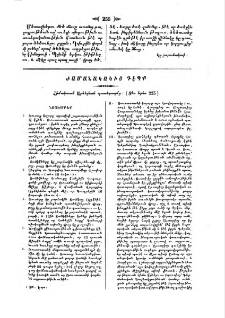 Հիմակուան Արևելեան պատերազմը