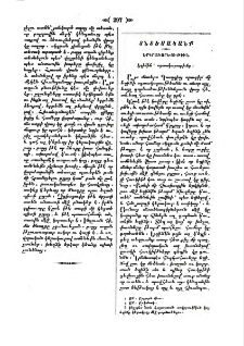 Եղիճին օգտակարութիւնը