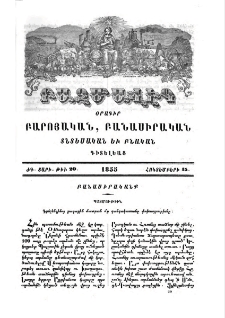 Գրեշենդինոյ քաղաքին մատրան մը զանգակատանը փոխադրութիւնը