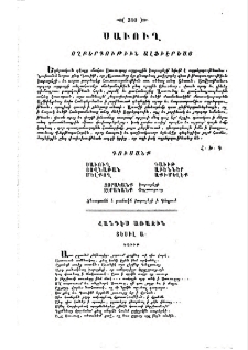 Սաւուղ ողբերգութիւն Ալֆիէրեայ
