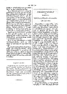 Գաղղիական արիութիւն