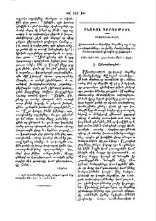 Հաստատուն ու հեղանիւթ մարմնոց այլ և այլ յատկութիւնները, որ իրենց մասնըկանցը համահաւաքուելուն վիճակեն կը կախուին
