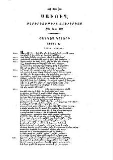 Սաւուղ ողբերգութիւն Ալֆիէրեայ