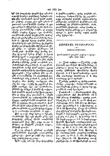Տասնորդական դրութիւն չափուց ու կշռոց