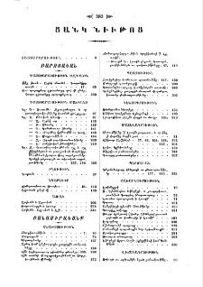 Ցանկ նիւթոց