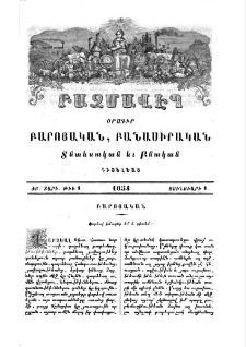 Փորձով իմացեր եմ և գիտեմ