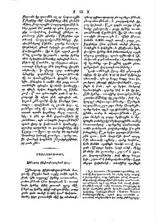 Չինացւոց փիլիսոփայութեան վրայ