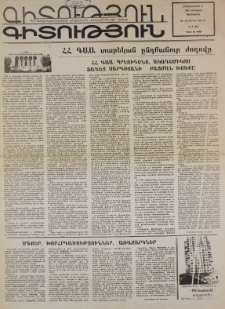 Գիտություն, №8 (94)