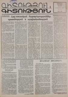Գիտություն, №21 (107)