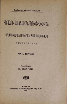 Դաւաճանութիւն. Դրամատիկական լեգենդա Վրաստանի անցեալից 5 արարուածով