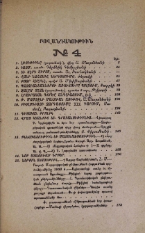 Բովանդակութիւն