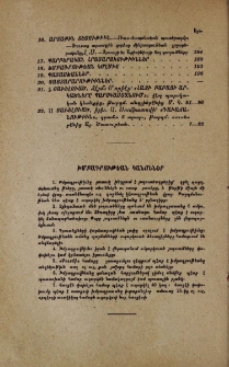 Խմբագրութեան կանոններ