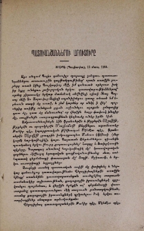 Պատուանշաններու առուտուրը