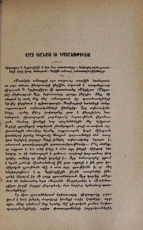 Վրաց կեանքից եւ գրականութիւնից