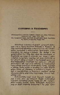 «Chants populaires armeniens», traduction francaise par Archag Tchobanian, Preface de aul Adam. Paris, 1903