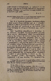 «Մուրճ»-ի ներկայ տարուայ №№ 2 եւ 3-ում «Ազգագրական Հանդիսի» I-X գրքերի մասին տպագրուած գրախօսութեան առիթով