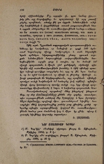Նոր ստացուած գրքեր