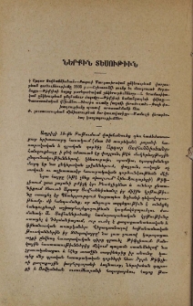 Ներքին տեսութիւն