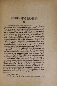 Լրագրական գործը Անգլիայում