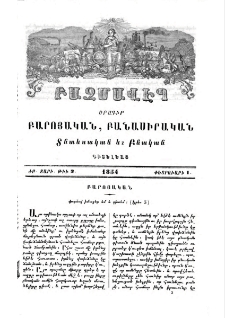 Փորձով իմացեր եմ և գիտեմ