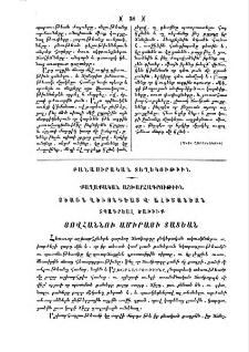Քաղաքական աշխարհագրութիւն. Տեառն Ղեւոնդեայ Վ. Ալիշանեան տպագրեալ ծախիւք Յովհաննու ամիրայի Տատեան