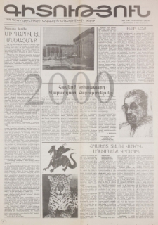 Գիտություն, №1 (145)