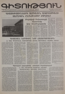 Գիտություն, №3 (147)