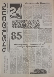 Գիտություն, №4 (148)