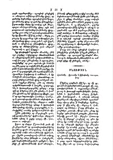 Հրահանգ, Զբօսանք և Սփոփանք հասարակաց