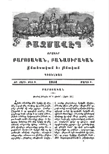 Փորձով իմացեր եմ և գիտեմ