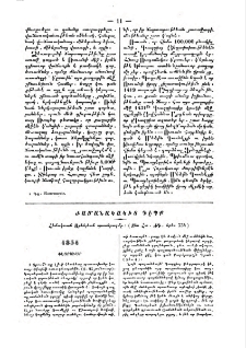 Հիմակուան Արևելեան պատերազմը