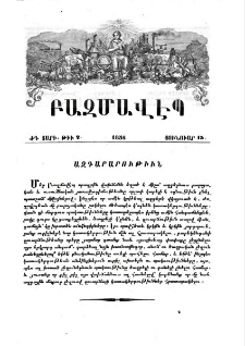 Ազդարարութիւն