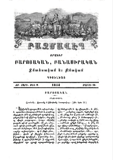 Հրահանգ, Զբօսանք և Սփոփանք հասարակաց