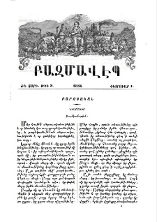 Բարեկամութիւն