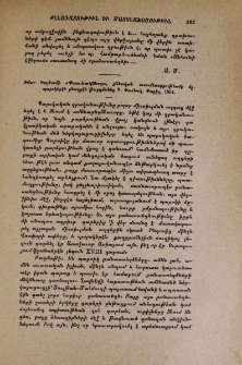 Օմար Խայամի «Քառեակները», քննական ուսումնասիրութեամբ մը․ պարսկերէն բնագրէն թարգմանեց Գ․ Փառնակ․ Փարիզ, 1904