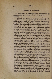 Պատասխան պ․ Ե․ Լալայեանին