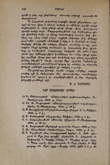 Նոր ստացուած գրքեր