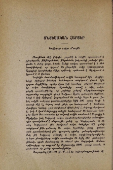Կովկասի ոսկու մասին