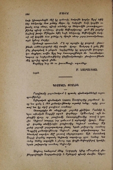 Գիտական քրոնիկ
