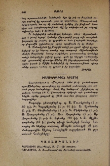 Խմբագրութեան կողմից