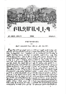 Ազգն է բարոյական մարդ