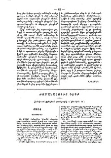 Հիմակուան Արևելեան պատերազմը
