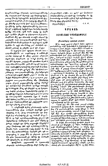 Պր․ Ամանտ Շվայկէր-Լերխենֆէլտ եւ Երկիր Հայոց