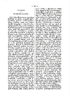 Տրասիբուլոսի քաջութիւնը