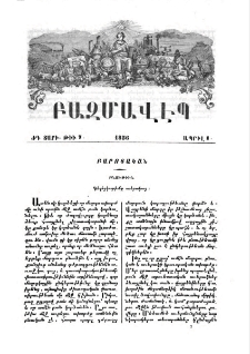 Գեղեցկութիւնք աւերակաց