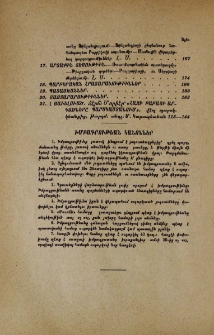 Խմբագրութեան կանոններ