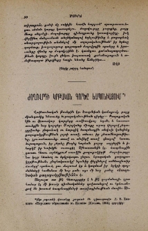 Ժողովրդի կրթական գործը Եապոնիայում