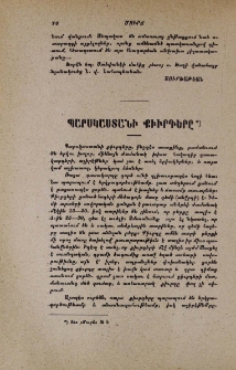 Պարսկաստանի քիւրդերը
